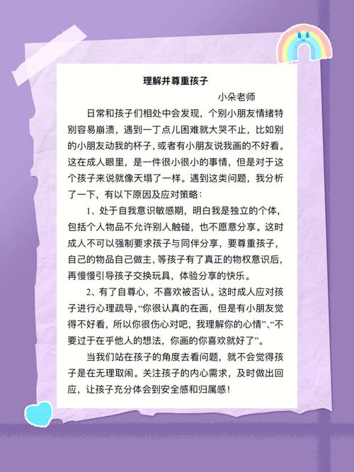 幼儿情感交流记录表小班