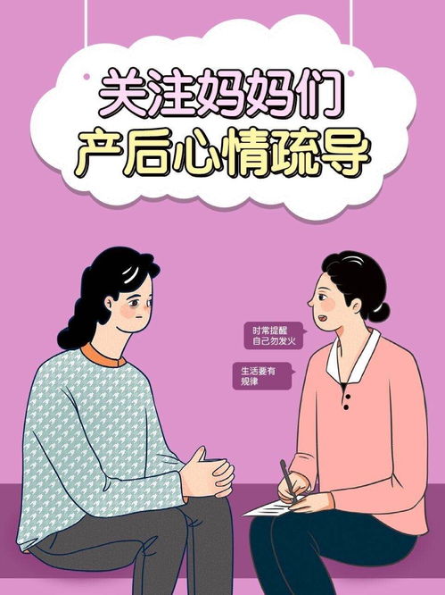 产后情绪疏导 课程