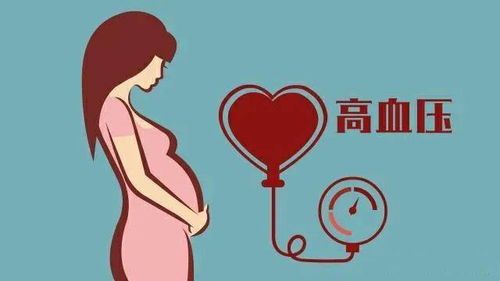 孕妇血压对胎儿有影响吗