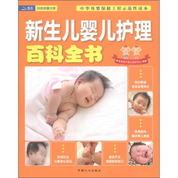 新生婴儿护理百科