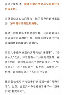 儿童社交行为发展的三个阶段