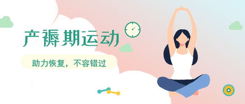 产褥期适合做什么运动