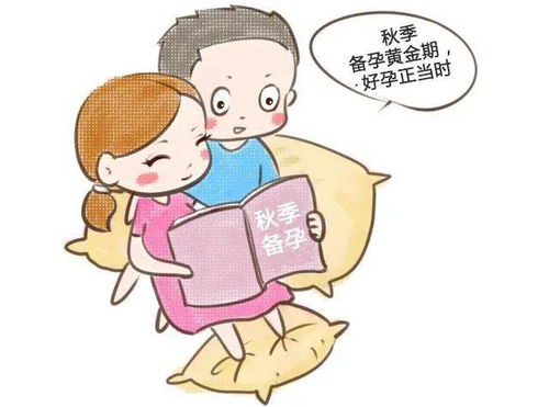 如何良好备孕